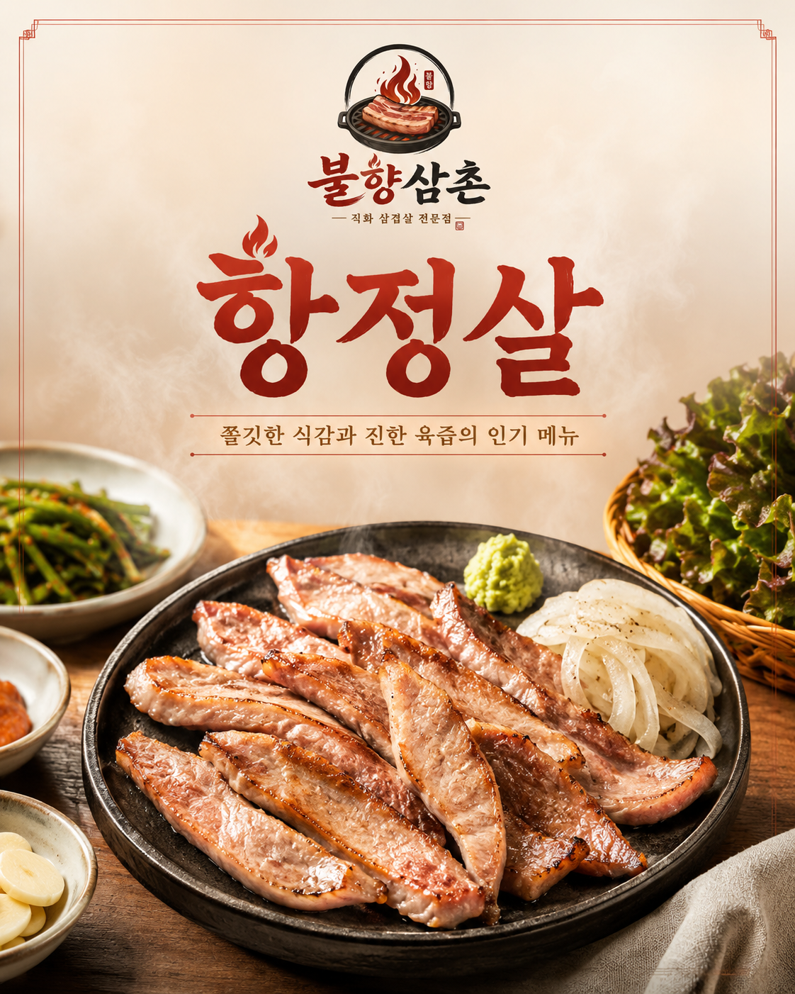 먹기 좋게 구운 항정살