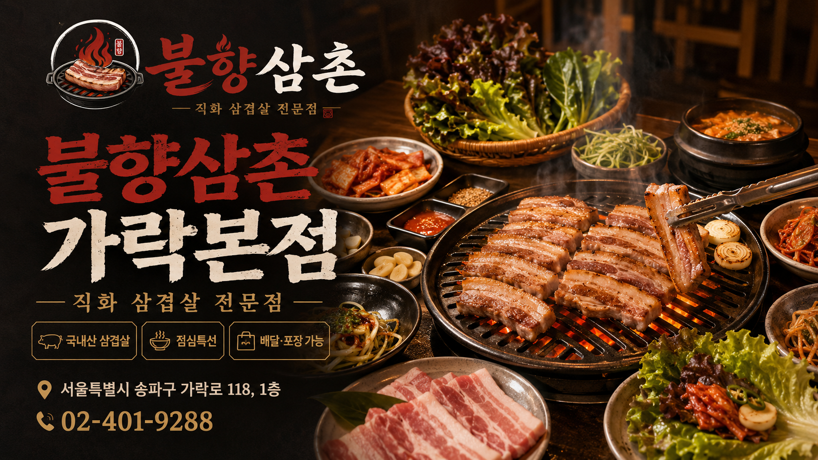 강한 화력으로 굽는 삼겹살